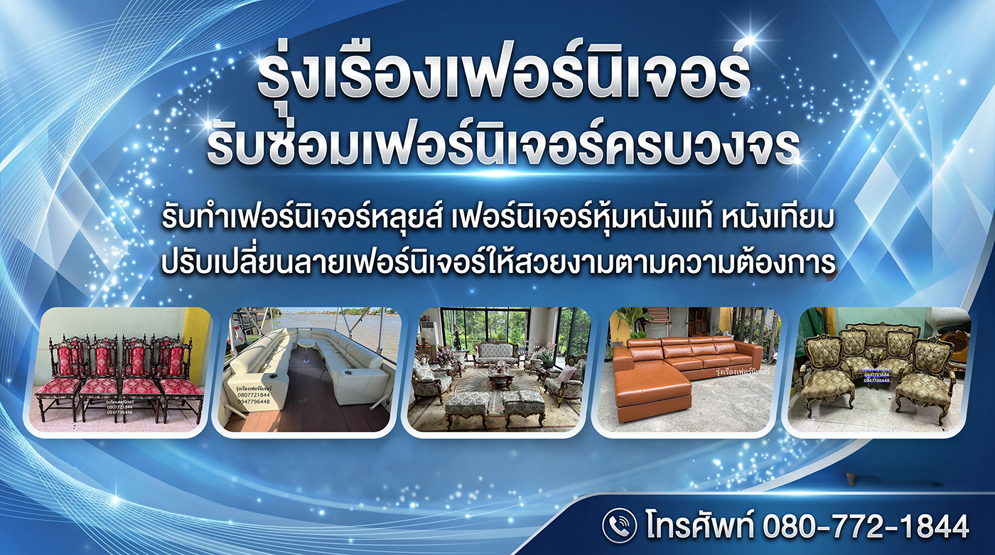 รุ่งเรืองเฟอร์นิเจอร์